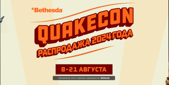 В Стиме стартовала огромная распродажа в честь Quakecon 2024