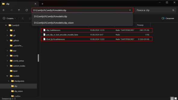 Папка для clip моделей