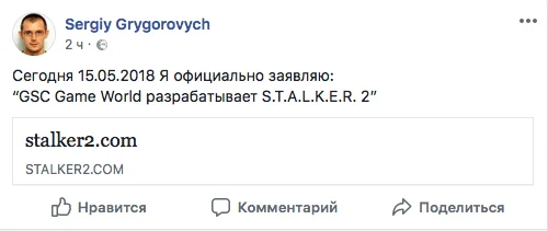 Анонс «Сталкер 2» — это чудо. Но давайте не обманываться, игра едва ли выйдет в 2021 году - фото 1