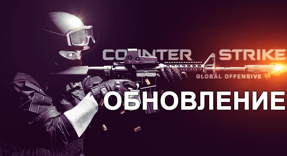 Обновление CS: GO от 02.03.2021 (v1.37.8.3)