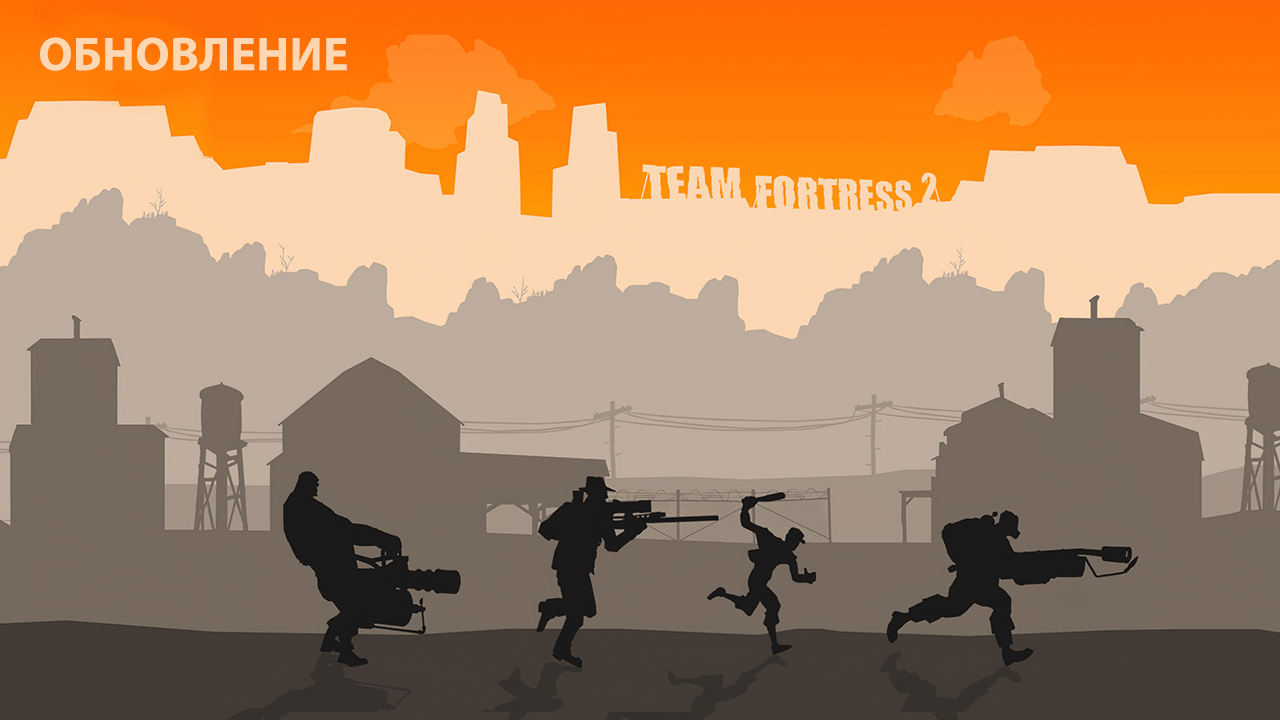 Обновление Team Fortress 2 от 18 февраля 2025 г Обновление Team Fortress 2 от 18 февраля 2025 г