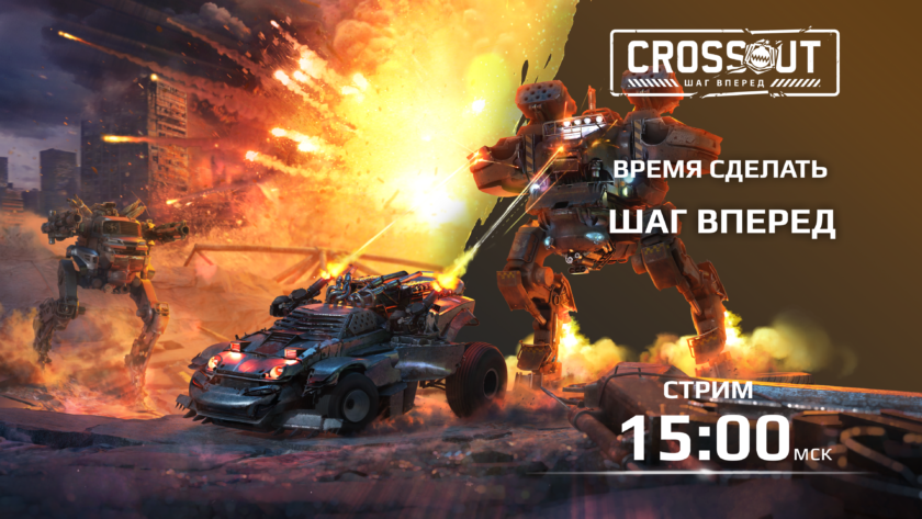 Трансляция с разработчиками. Рассматриваем новинки следующего сезона Трансляция с разработчиками. Рассматриваем новинки следующего сезона